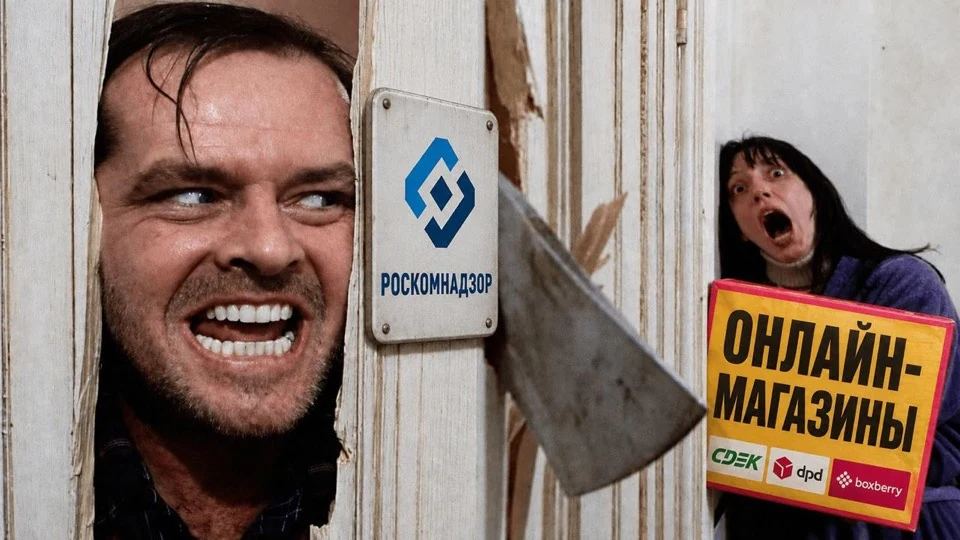 Иллюстрация риска проверки Роскомнадзора для интернет-магазина